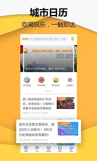 小时新闻 v4.0.1