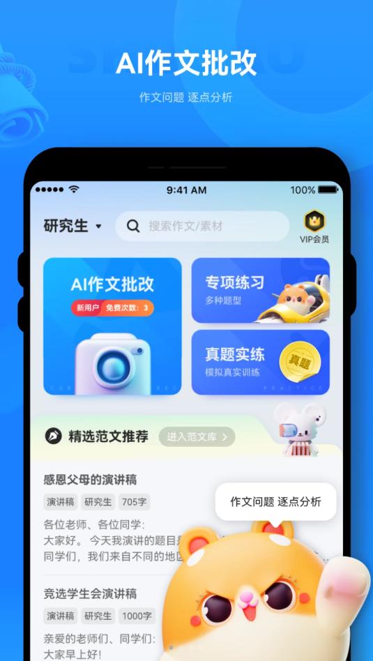 薯包作文 v4.3.3