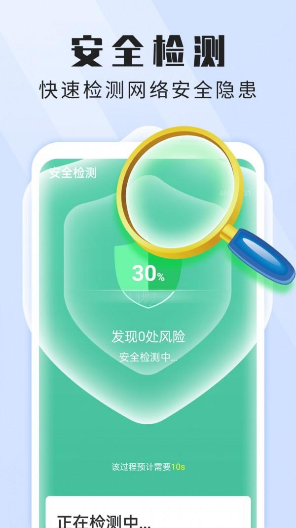 暴雪畅快WiFi管家 v6.5.3