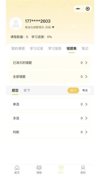 粮友考试通 v3.0.2