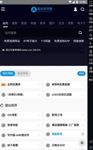 爱达杂货铺软件资源库 v6.3.1