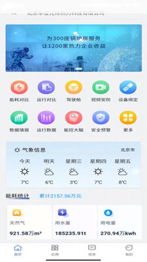 云上供热app v5.5.4
