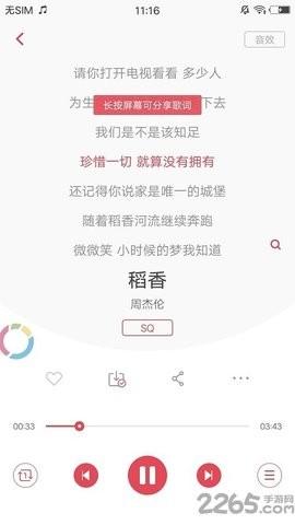 歌词适配手机 v3.3.3