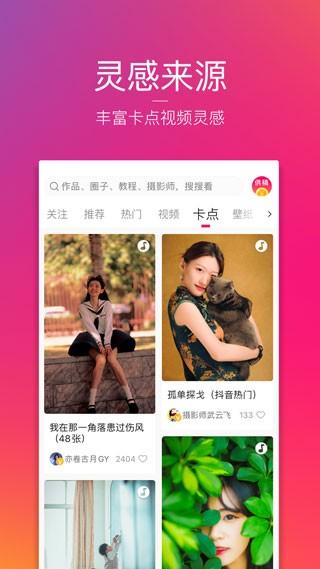 图虫摄影网 v6.1.2