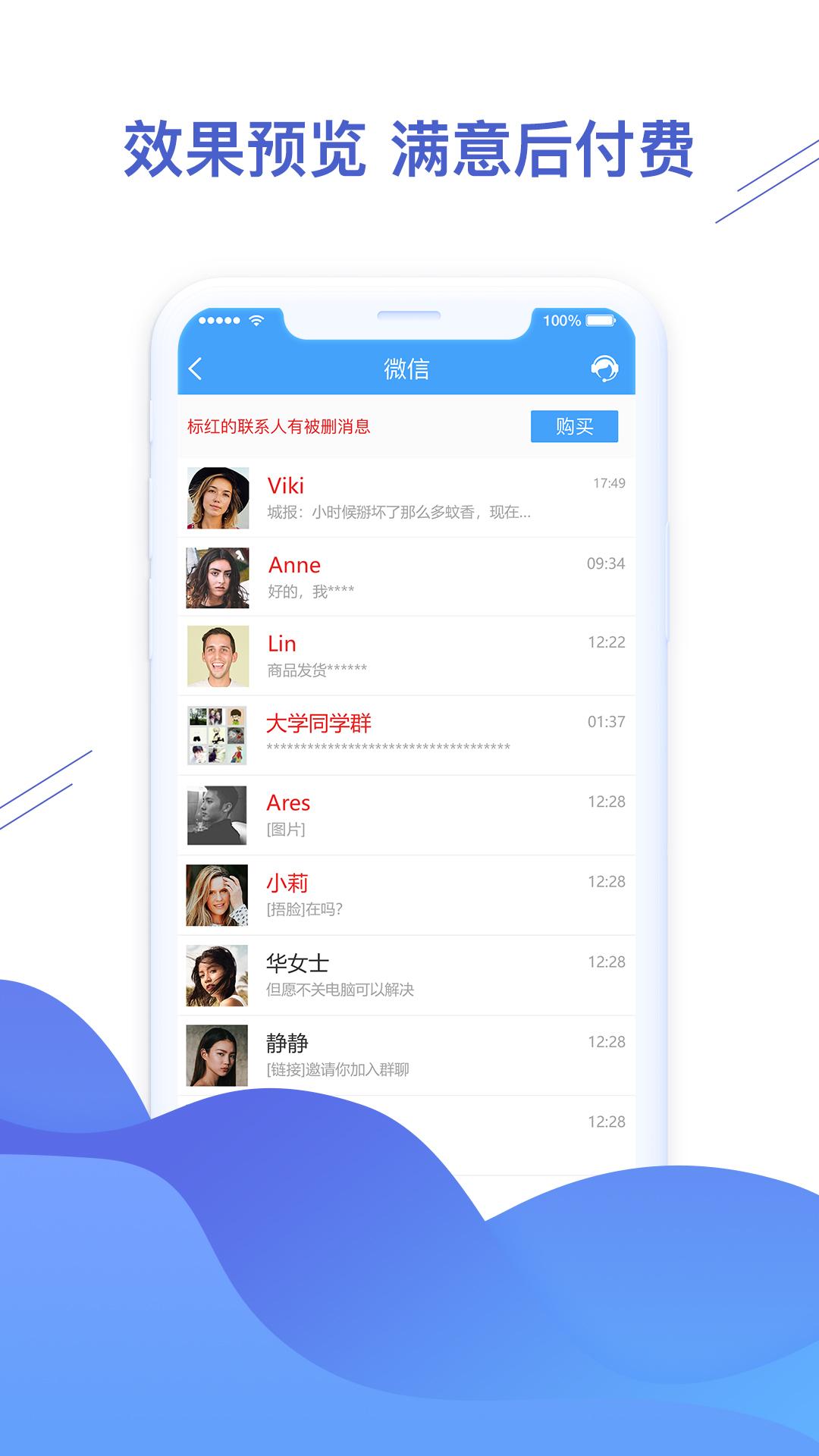 微信恢复精灵 v1.3.54 v3.5.4
