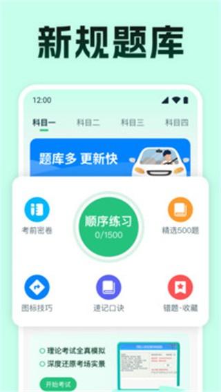 驾考满分通 v5.0.2