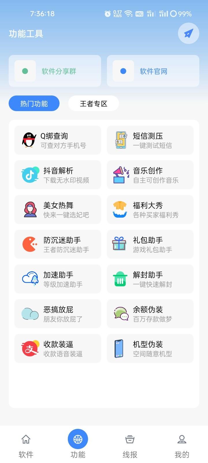 鬼鬼软件盒 v5.1.2