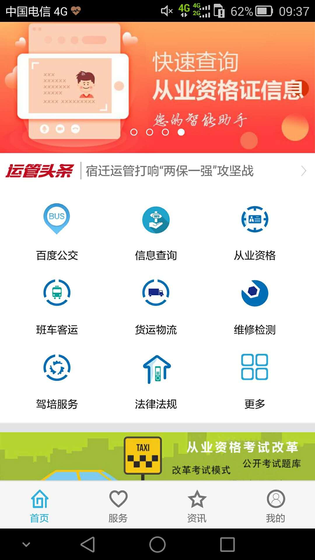 掌上运管 v6.2.2