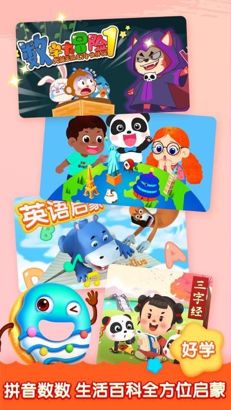 儿歌启蒙 v3.3.4