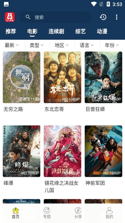 泡饭影视app v4.1.3