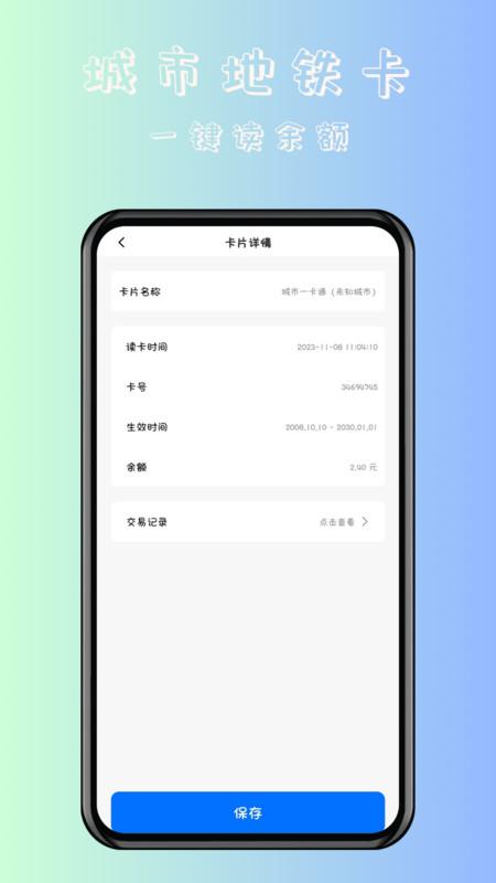 NFC卡片门禁卡 v4.4.1