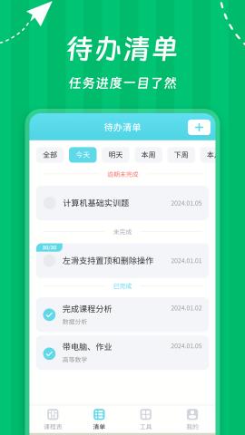 Weekly课程表 v4.3.4