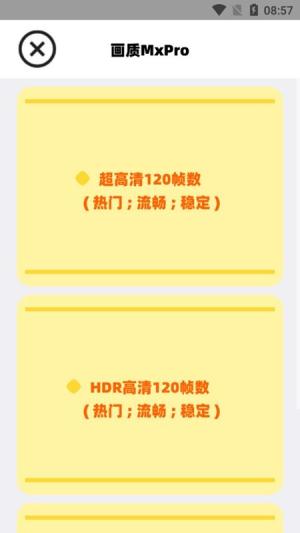 无任务画质大师 v3.4.1