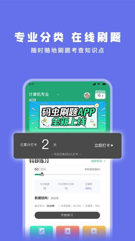 码虫刷题 v5.1.3