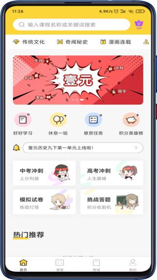 壹元历史软件 v5.0.3