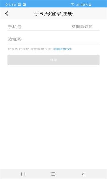 爱拼长图免费版 v5.5.4