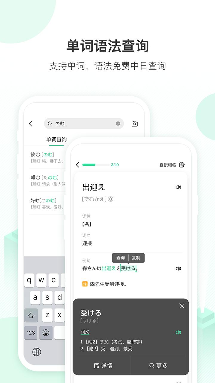 词道学日语单词 v4.1.1
