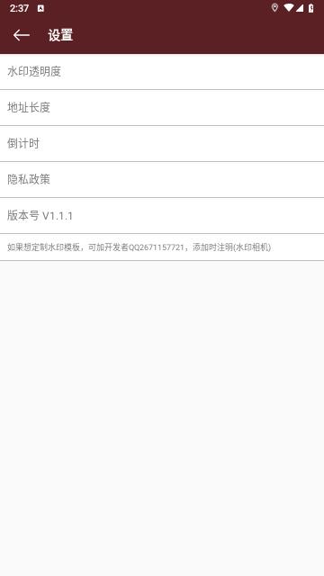 易打卡水印相机 v6.5.4