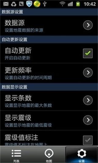 中国地震网 v4.2.1