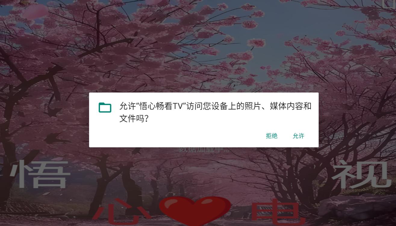 悟心畅看TV v3.0.2