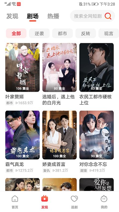 火柴短剧3.0版本 v4.4.3