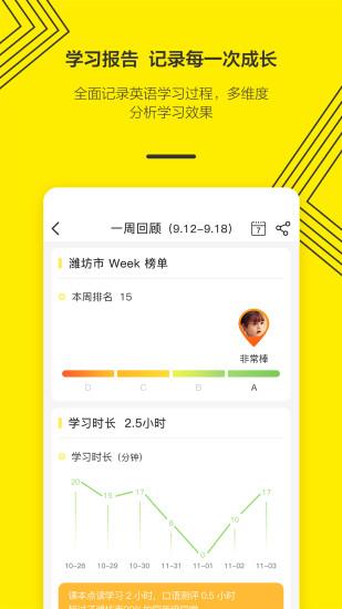 外研社小学英语 v3.5.3