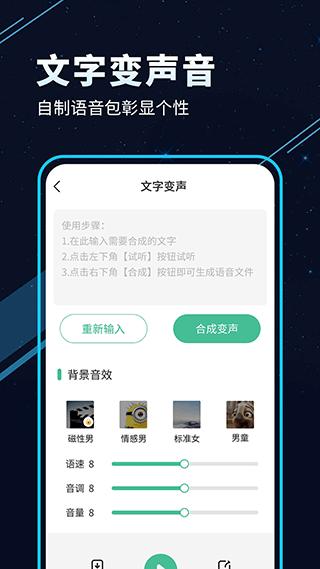 TT变声器app v3.1.4