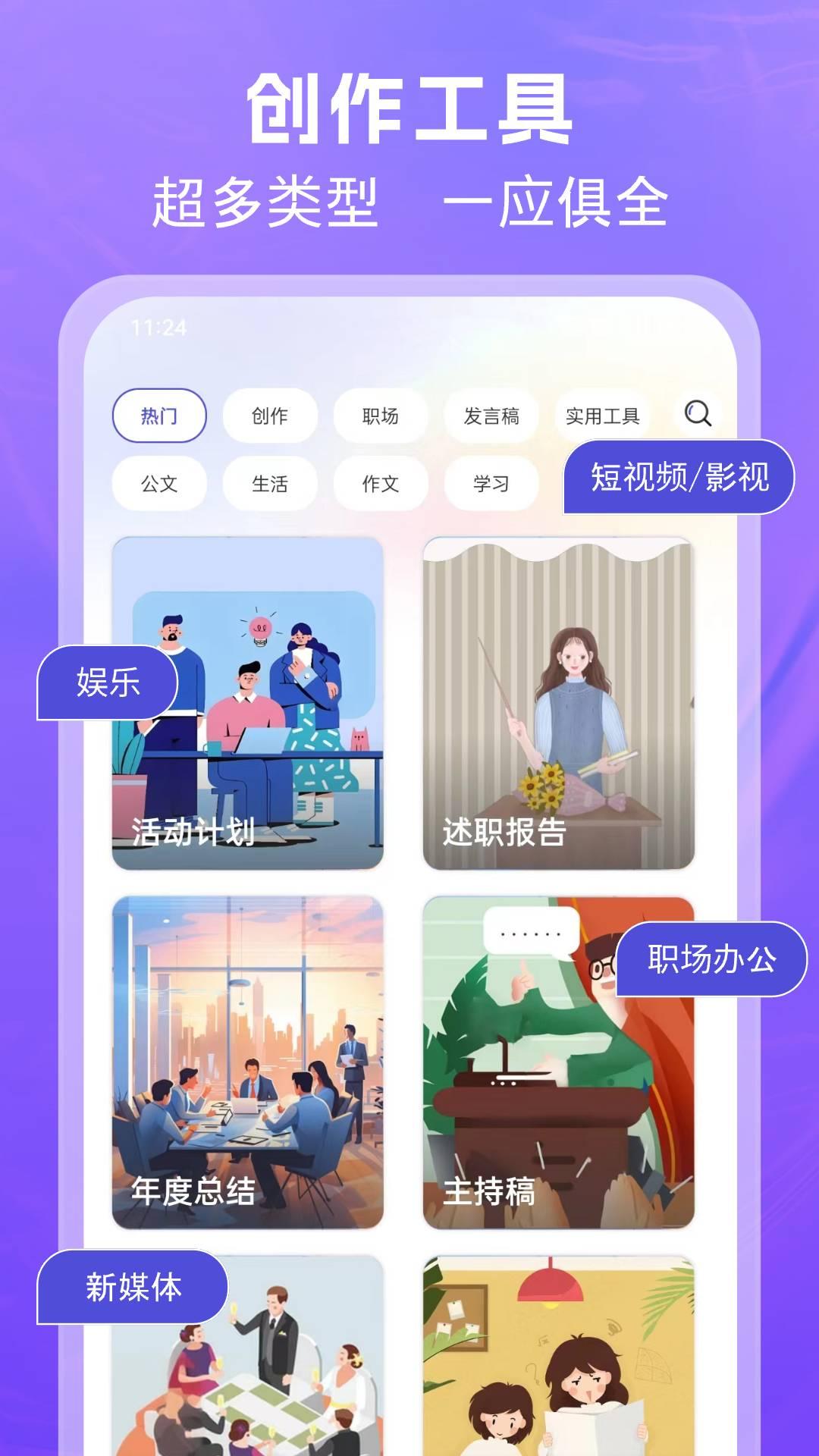 AI文案专家软件 v4.2.3