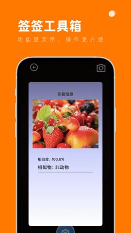 签签工具箱app v4.2.4