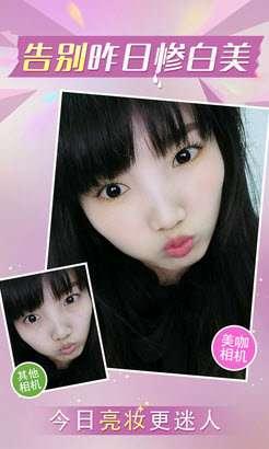 美咖相机安卓版 v5.2.1