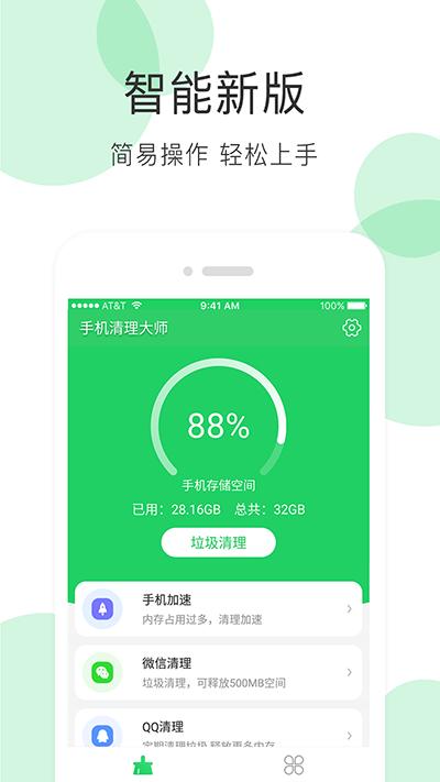 手机清理大师自动清理 v6.1.4