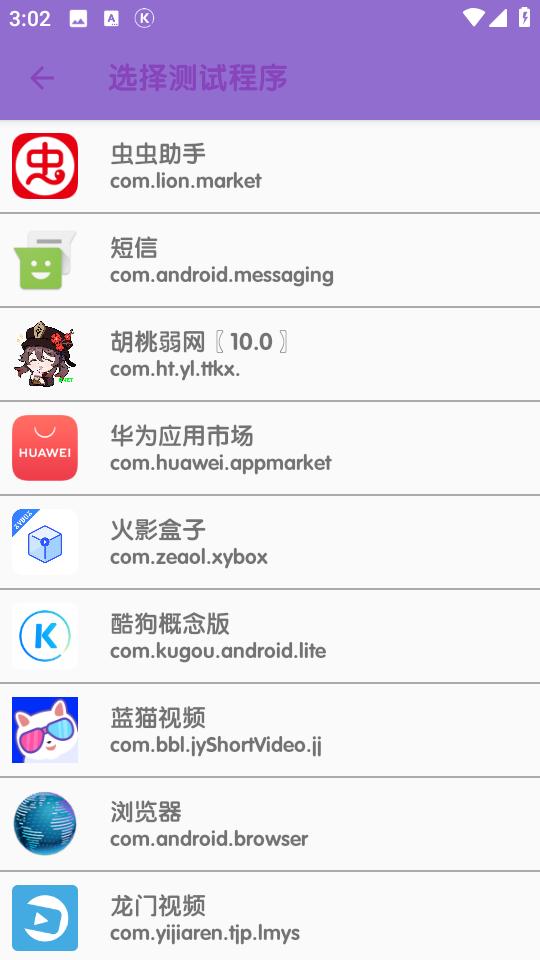 胡桃弱网最新版本 v3.0.1