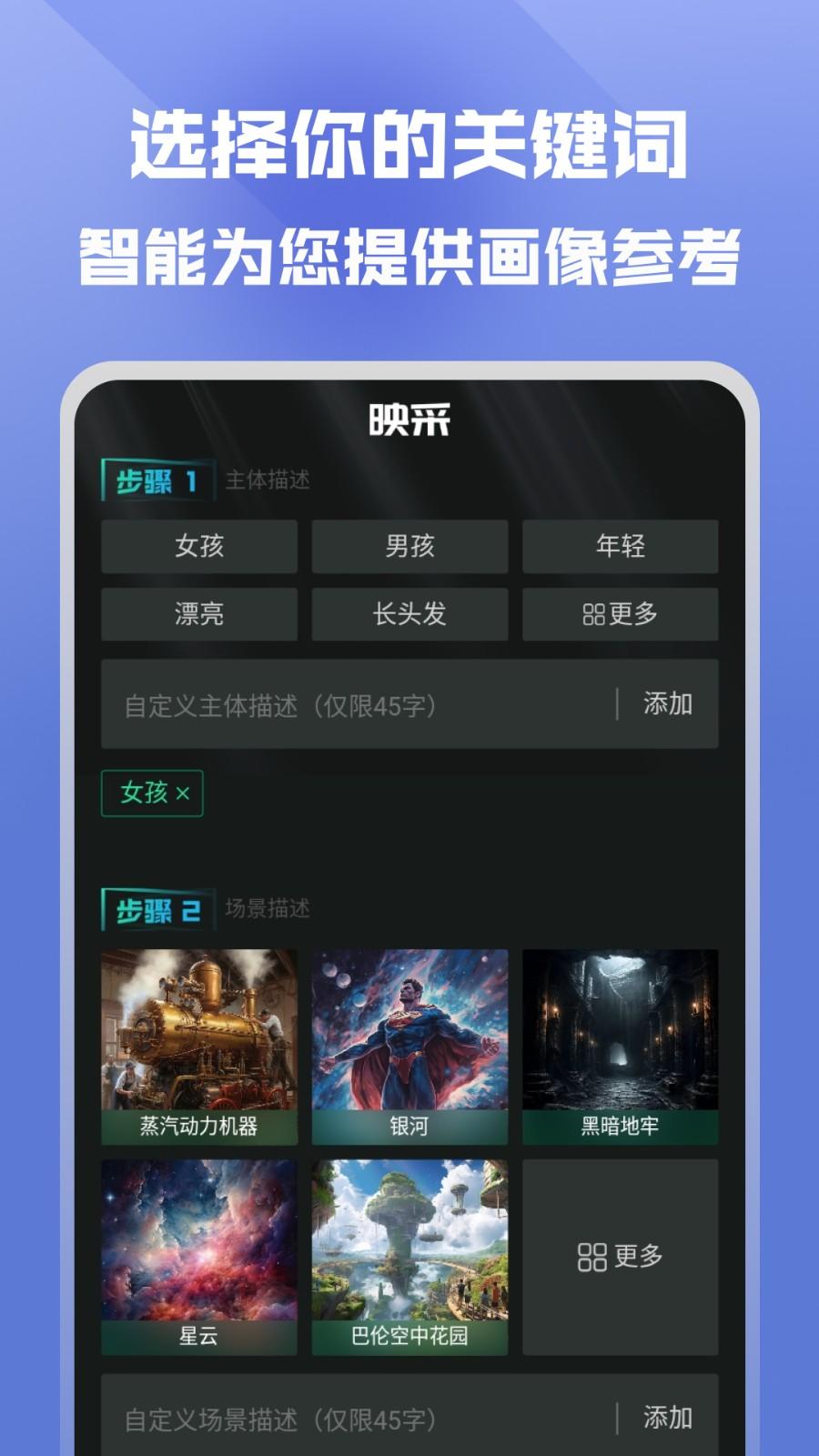映采ai绘画 v6.2.2