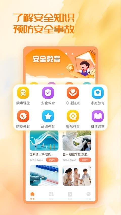 今天校园 v6.1.4