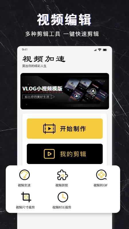 视频加速剪辑 v6.5.3