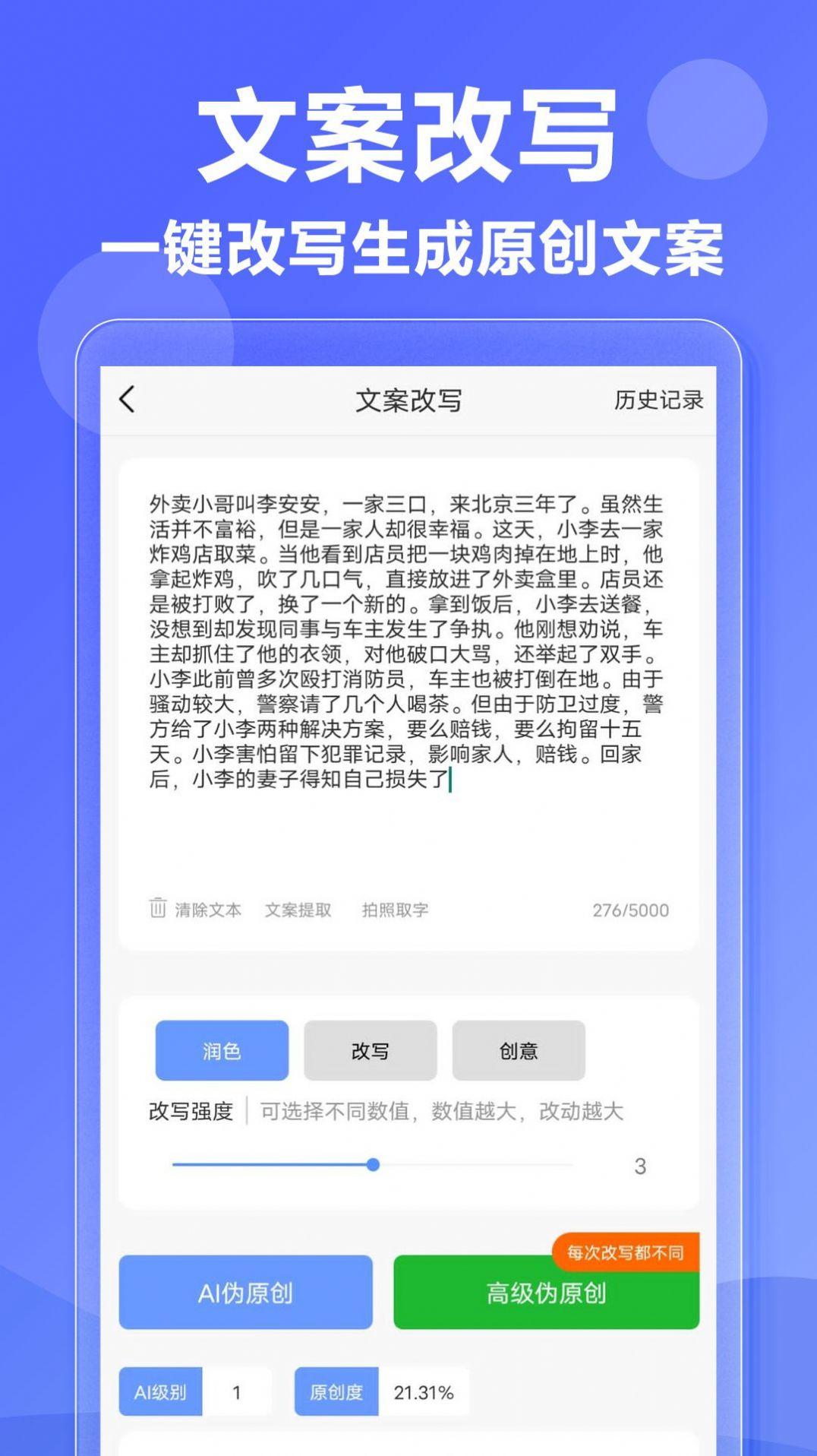 AI文案专家 v4.3.1