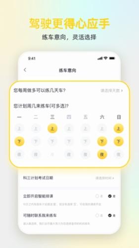 得手驾园学员端 v3.0.3
