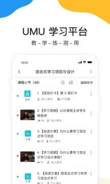 umu互动学习平台 v5.3.3