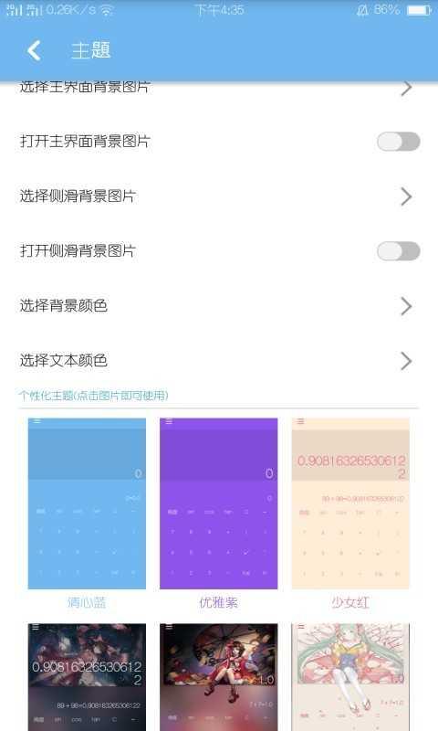 轻计算器 v3.1.4