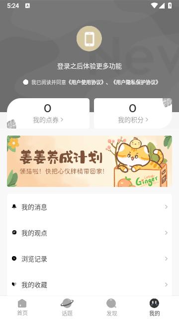 新周刊杂志社 v5.1.3