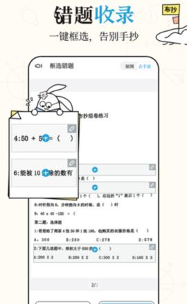 布抄错题本 v3.5.2