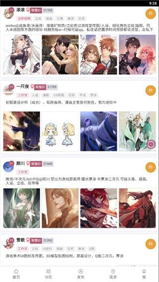 画师联盟APP v5.2.4