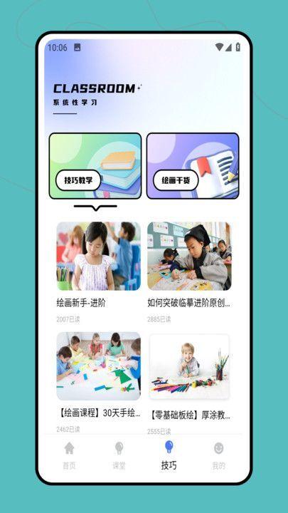 Pinter绘画 v4.1.3