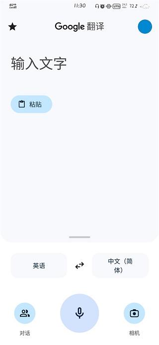 google谷歌翻译器