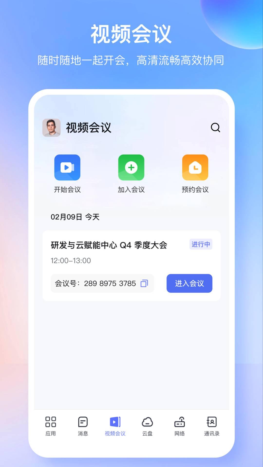 同程管家办公 v6.3.4