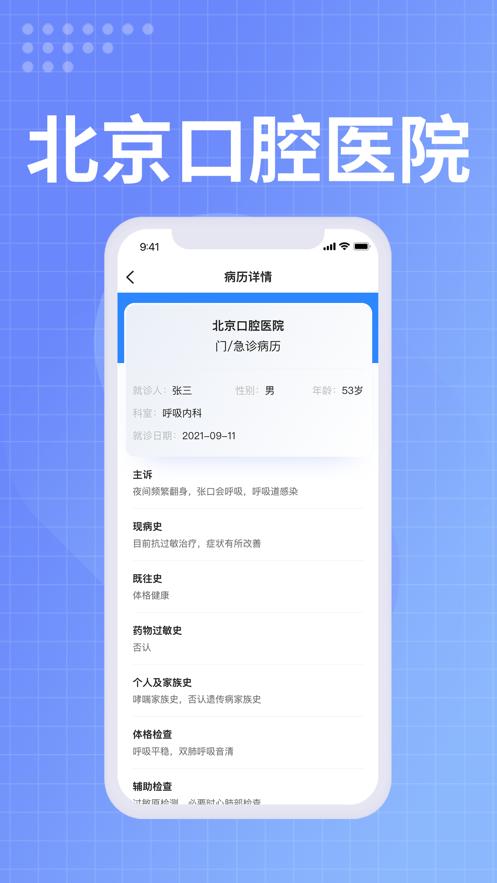 北京口腔医院医生端 v6.2.4