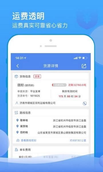 山东物泊货运物流 v5.1.2