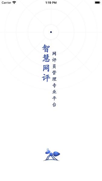 智慧网评管理系统 v6.2.3