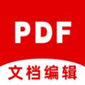 pdf文档编辑app