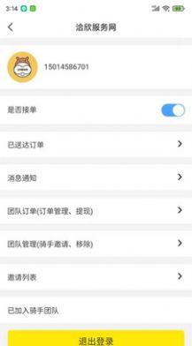洽欣骑手端 v6.4.4